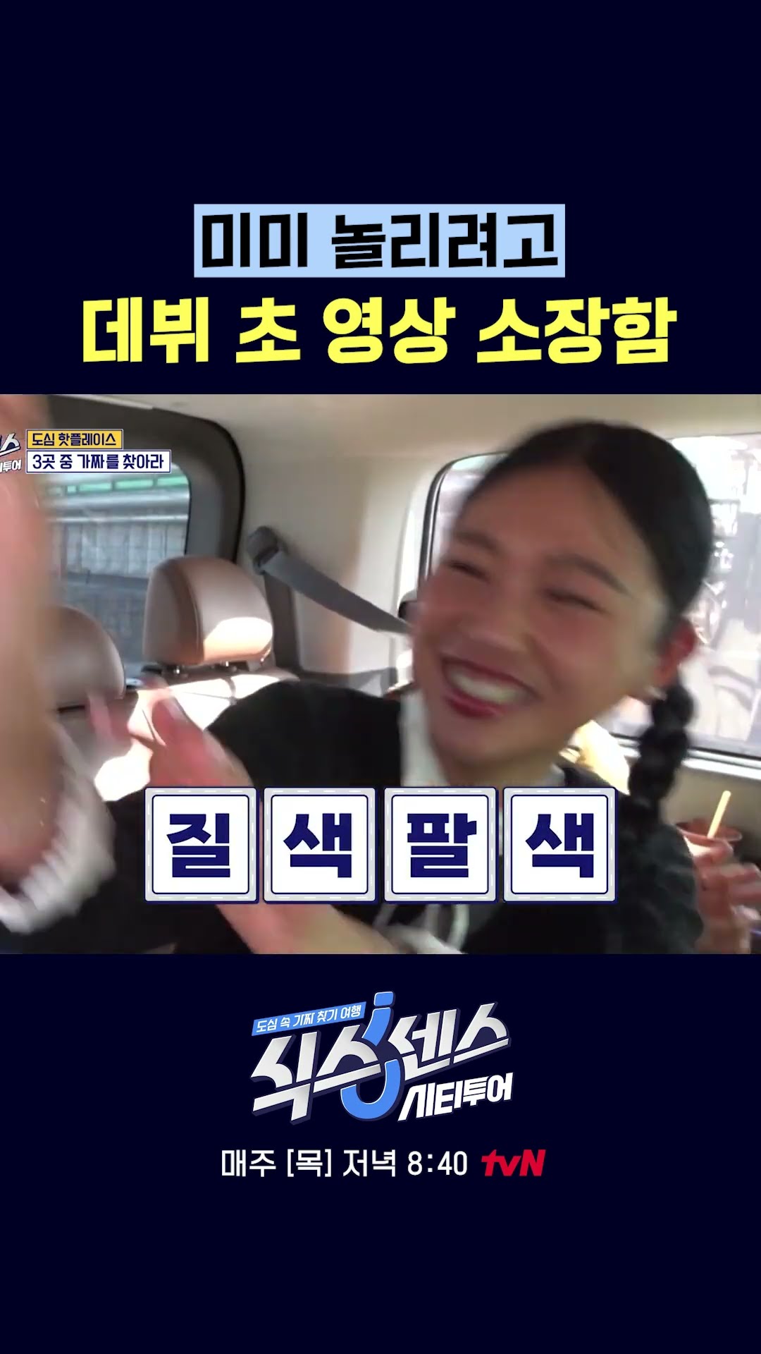 미미 괴롭히는 법 #식스센스시티투어