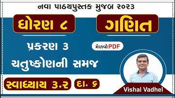 std 8 maths chapter 3 swadhyay 3.2 | dhoran 8 ganit swadhyay 3.2 | std 8 ganit ch 3.2 dakhala 6