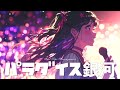 「パラダイス銀河 / 光GENJI」を乃木坂46風にアレンジしたら【AIカバー】