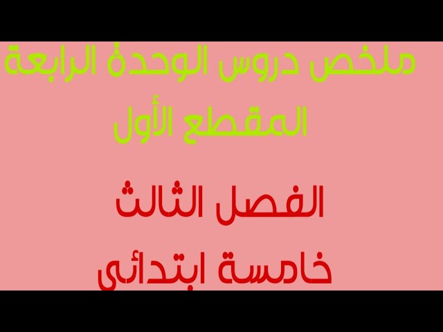 ملخص بروجي 4 سيكونس 1 projet 4 séquence 1 5ap
