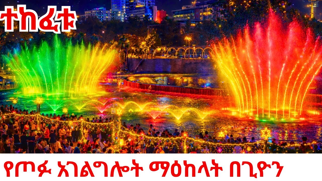 Addis Ababa is NO LONGER the Same!😱 Ghion Riverside Park & Giant Ring FOUNTAIN