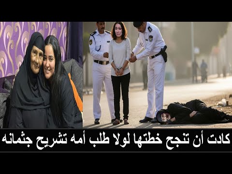 عاجل مقتل أم إبراهيم شيكا والقبض على أرملته هبة التركي