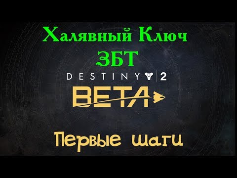 Video: „Destiny Xbox One“beta Versija Nebus 1080p, Tačiau Galutinė Versija Bus