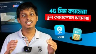 How to Connect 4G SIM IP Camera with V380 Pro App | V380 4G Camera Bangla Tutorial