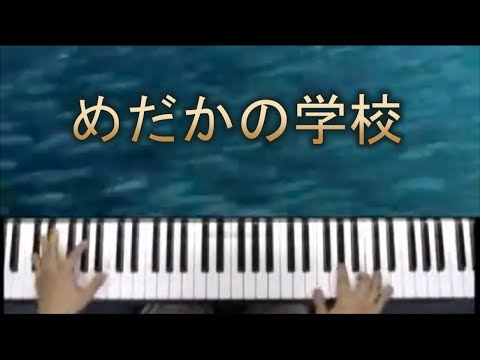 めだかの学校 めだかの学校 | スキマ | マンガが無料読み放題！