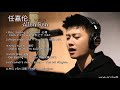 [Playlist]  List of The Best Allen Ren 任嘉伦 ’s songs | 5.2020