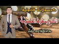 الدفع بسقوط الخصومة كبسولات قانونية مع الدكتور احمد شعبان