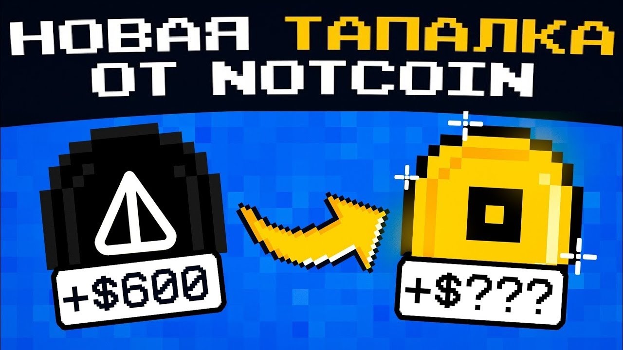 NOT PIXEL - ОФИЦИАЛЬНАЯ ИГРА ОТ NOTCOIN! КАК ИГРАТЬ и ПОЛУЧИТЬ ДЕНЬГИ В НОТ ПИКСЕЛЬ