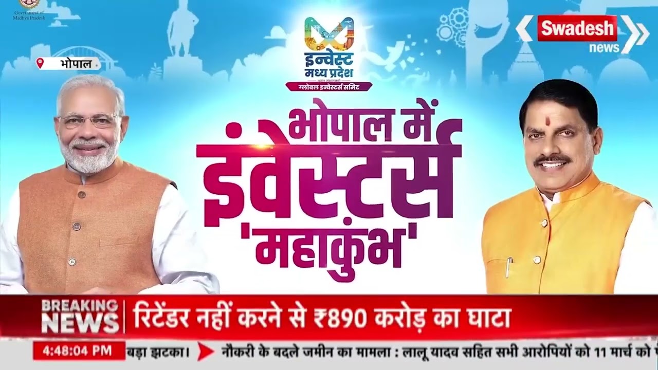 Global Investors Summit in Bhopal!