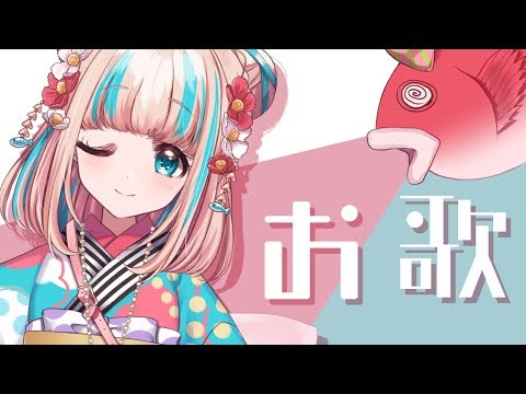 【歌枠】歌って歌って歌うのじゃ【夢川かなう/リアクト/Vtuber】