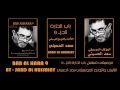موسيقى مسلسل باب الحارة الجزء 9 حساس موسيقى مسلسل باب الحارة الجزء 9 حساس