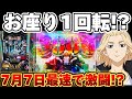 【新台】東京リベンジャーズでオスイチ金保留から7月7日を戦った結果【パチンコ】【東京リベンジャーズ　パチンコ】