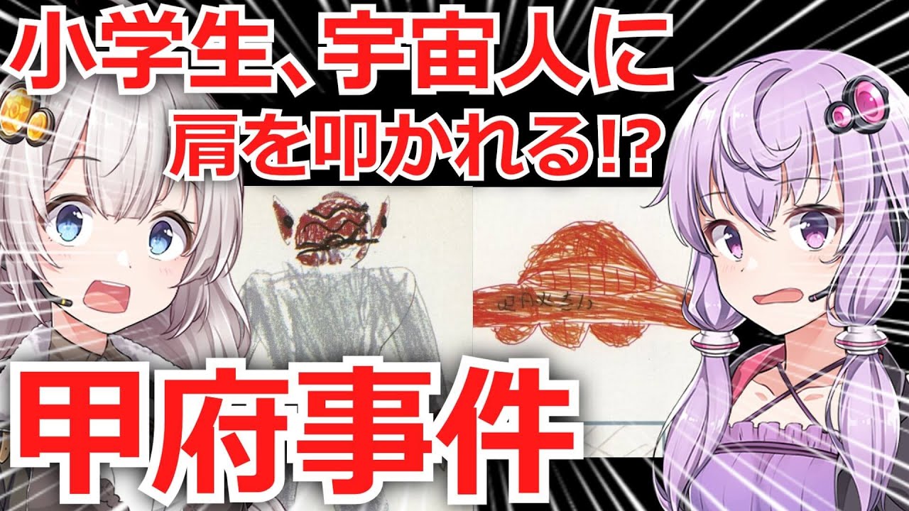 甲府事件】1975年甲府市のブドウ畑に着陸したUFOから降りてきた宇宙人 