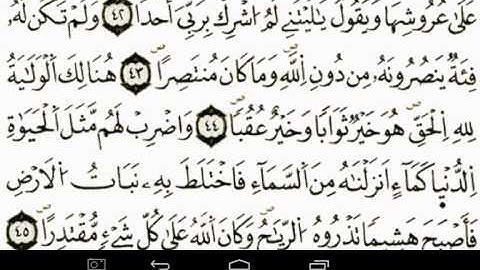 إبداع في صلاة العشاء ما تيسر من سورة الكهف بصوت القارئ محمد القصطالي