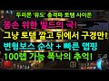 [패스오브엑자일 3.9] 두리몬 '유도' 충격파 토템 사이온 빌드, 똥손 빌드 극한, 미친 뎀지 100렙 가능 안전 맵핑