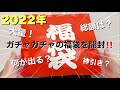 【2022年福袋】2000円で買ったガチャガチャの福袋を開封してみたら驚きの結果に！総額はいくら？/Lucky bag Japanese capsule toy