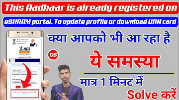 This Aadhaar is already registered on eSHRAM portal. To update profile or download UAN card | Esharm