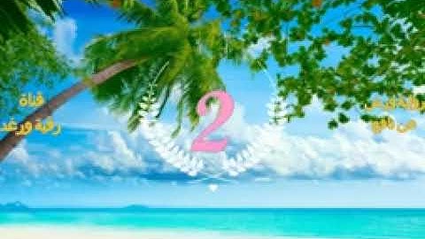 سورة الكهف بالحدر من الاية 30 الى الاية 40 مكررة رواية ورش عن نافع  تلاوة سا_144p