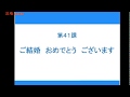 【完整N4】大家的日本语初级2 - 第41课