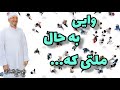شیخ محمد صالح انصاری انتظار سقوط چه نوع ملتی را باید داشت Salehin شیخ محمد صالح انصاری انتظار سقوط چه نوع ملتی را باید داشت Salehin