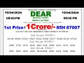  lottery sambad live 0800pm 190424 evening nagaland state dear lottery result pdf download