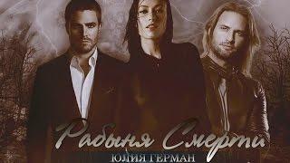 РАБЫНЯ СМЕРТИ / SLAVE DEATH / Импровизация РАБЫНЯ СМЕРТИ / SLAVE DEATH / Импровизация