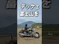 バイク乗りが絶対に行くべきホテル