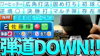 Teruaki Sato buffed to S-Power, but hit with a mysterious trajectory downgrade to 3!!! Does it af...