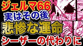 ジェルマ66 ダブルシックス は権力です ジェルマ66 Vs ビッグ マム海賊団 ワンピース9 Youtube