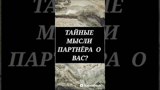 Личный 🔮 раскладВатсап +79930176568#тароонлайн#любовь#пара#отношения#расклад#картытаро#любовники