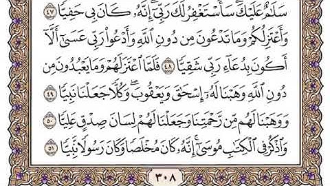 سورة مريم مكتوبة بصوت الشيخ ياسر الدوسري