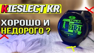 Kieslect Smart Calling Watch Kr💥 Стальной корпус, IP 68, ассистент на русском, почему так дешево?