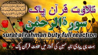 Surah Rahman | Episode - 01 By Qari zahid Hussain | سورہ الرحمٰن55 |Beautiful Recitation | Edited 01