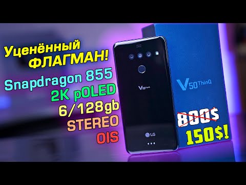 LG V50 ThinQ 5G полный обзор УЦЕНЁННОГО ФЛАГМАНА! Актуален ли в 2022 году и стоит ли связываться?!