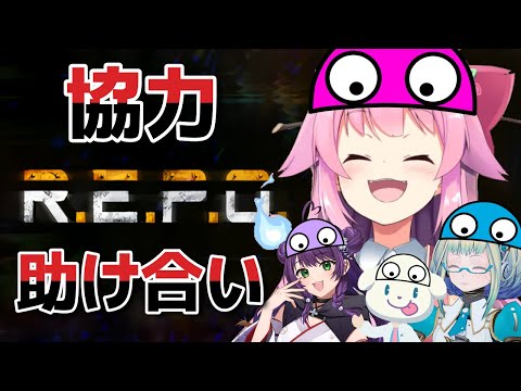 【R.E.P.O】みんなで協力！助ケ合イ！【#桜咲さん】