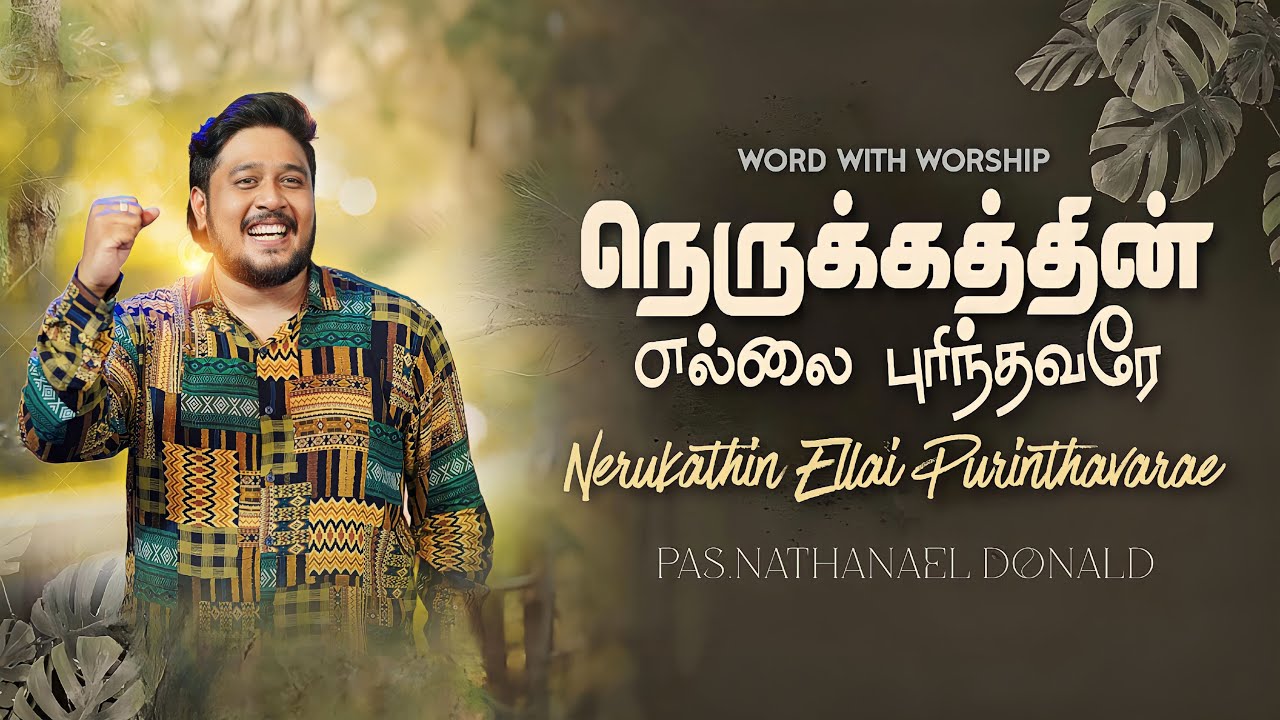 Nerukathin Ellai Purinthavare | Pr-Nathanael Donald | Tamil Christian Song | Aaron Jebaraj