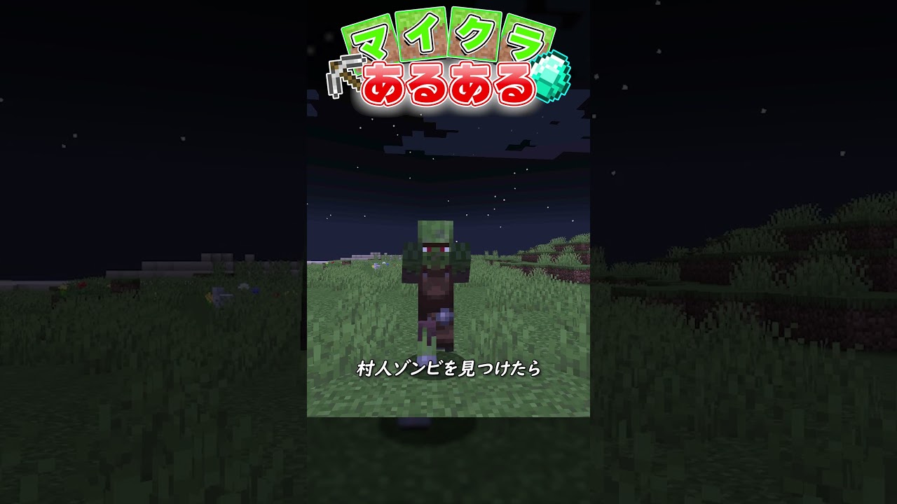 【マイクラ】村人ゾンビを見たときの違い【マインクラフト・マイクラ】【Switch・XBOX・PS4/PS5】【統合版】#マインクラフト #マイクラ #shorts
