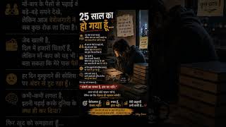 25 साल का हो गया हु 😔 #viralmusic #upsc #viralmusic #sadfreestylebeat #chandrayaan3 #motivation