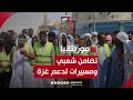 مسيرة في العاصمة الموريتانية نواكشوط تضامنا مع قطاع غزة