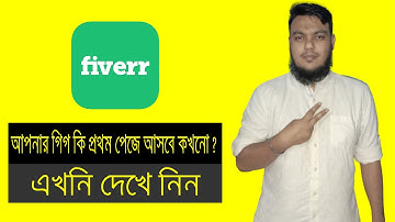 আপনার গিগ কখনো কি প্রথম পেজে আসবে ? দেখে নিন | Fiverr Gig Bangla tutorial 2021 | Rafe 365