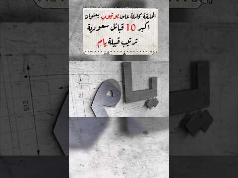 قبيلة يام الهمدانية