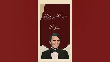 اغنيه ستو انا بصوت عبد الحليم حافظ 