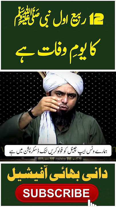 12 Rabiul Awal Nabi ﷺ's day of death is not yet here!! 😱 Engineer Ali Mirza Whatsapp Status #shorts