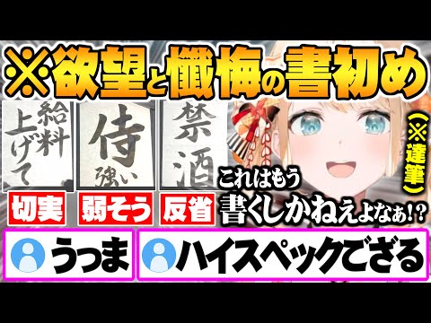 上手すぎる字で次々と"欲望と懺悔の迷作品"を生み出すハイスペックな風真いろは【ホロライブ 切り抜き 風真いろは 書初め HoloX 6期生】