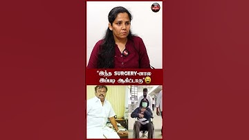 "இந்த Surgery-னால இப்படி ஆகிட்டாரு" 😫 | தேமுதிக பார்த்தசாரதி | விஜயகாந்த் | #ஷார்ட்ஸ்
