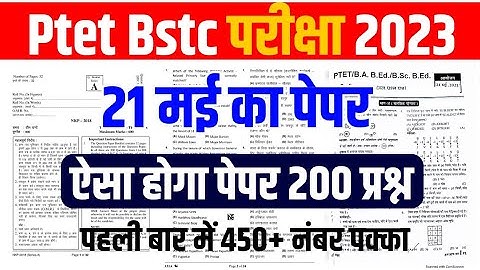 Ptet Online Classes 2023 | Bstc Online Classes 2023 | Ptet Rajasthan gk 2023 | Ptet Bstc Exam 2023