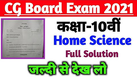 CG Board Exam class 10th Home Science full solution paper 2021|कक्षा 10वीं गृह विज्ञान पूरा पेपर हल