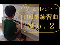 【楽譜5】ツェルニー100番練習曲2番（全音楽譜出版社 刊）CZERNY 100 ÜBUNGSSTÜCKE Op.139_No.2―小４息子の楽譜どおり演奏―曲のタイトルを一緒に考えてみませんか？