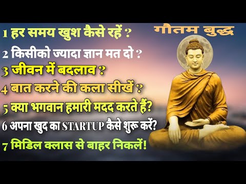 तनाव को समझो, जीवन भर चिंता से मुक्त रहोगे गौतम बुद्ध motivation story |