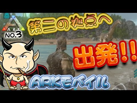 Ark 橋の架かるカッコイイ拠点 7 Ark Survival Evolved Youtube